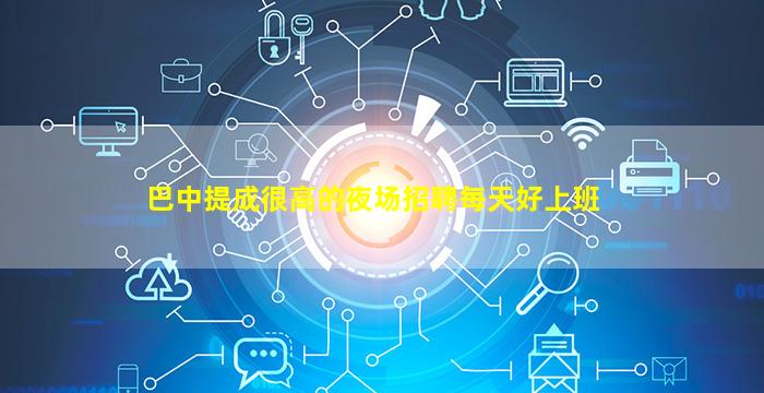 包头夜总会招聘